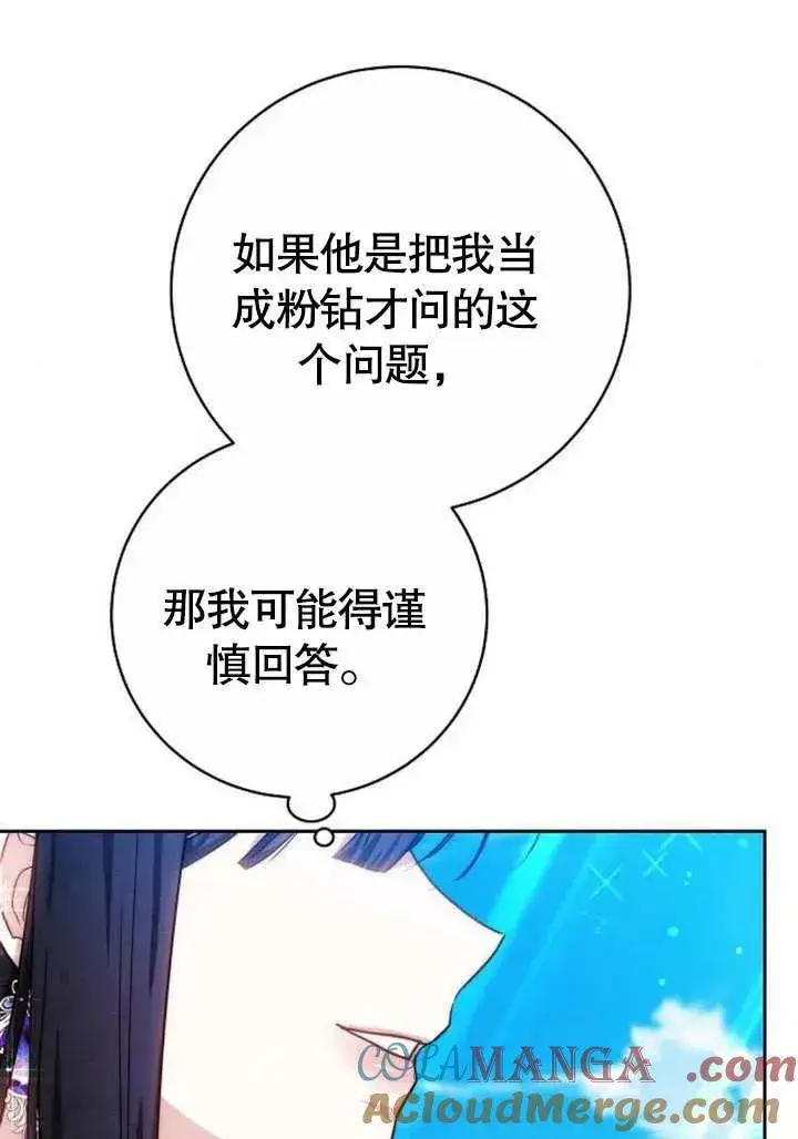 《黑曜石的新娘》第46话图5