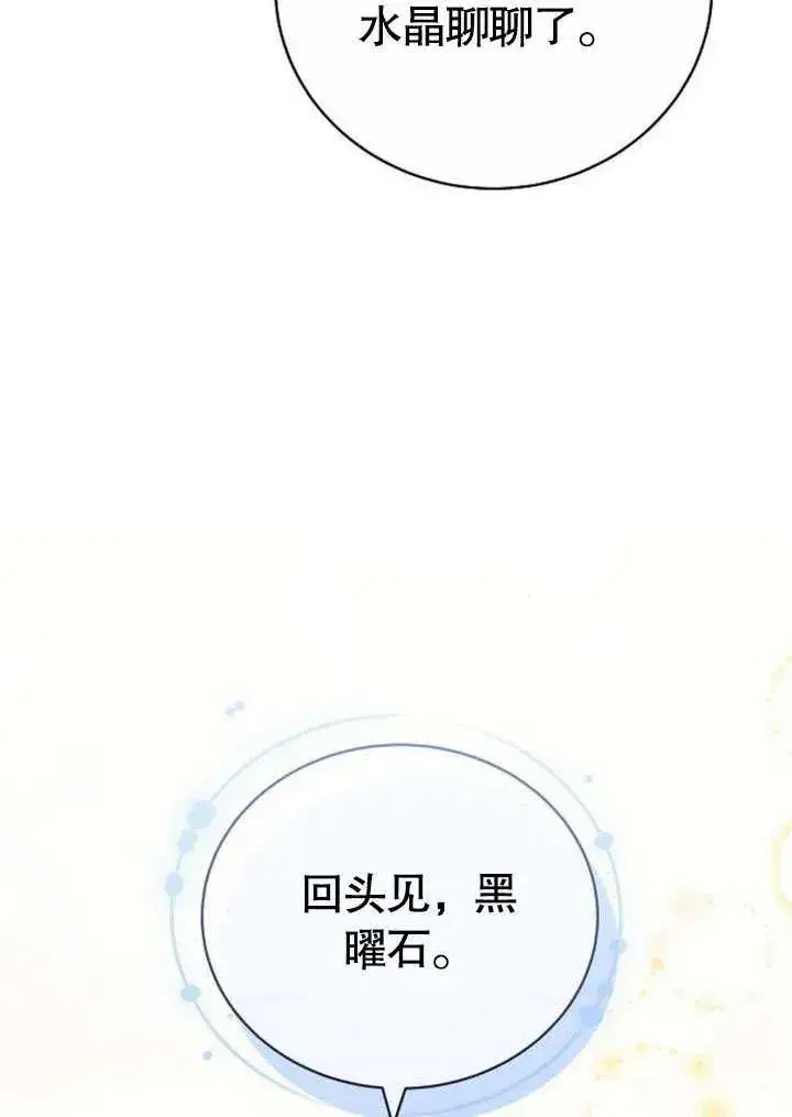 《黑曜石的新娘》第46话图50