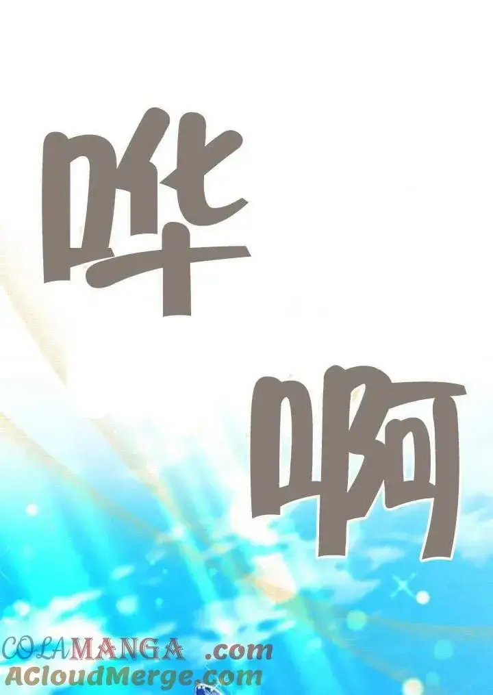 《黑曜石的新娘》第46话图53