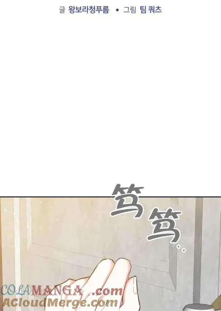 《黑曜石的新娘》第46话图57