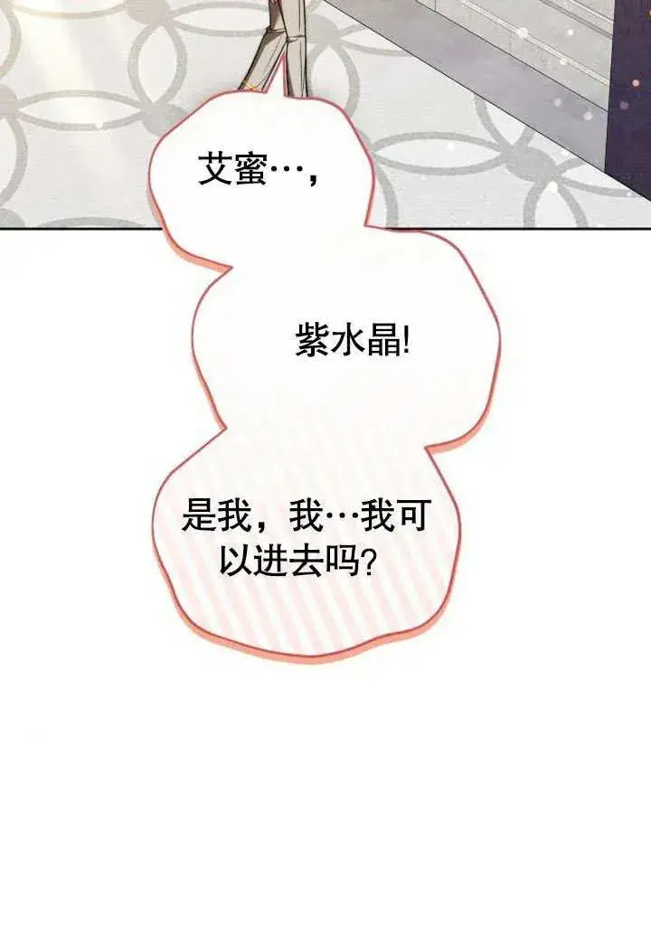 《黑曜石的新娘》第46话图59