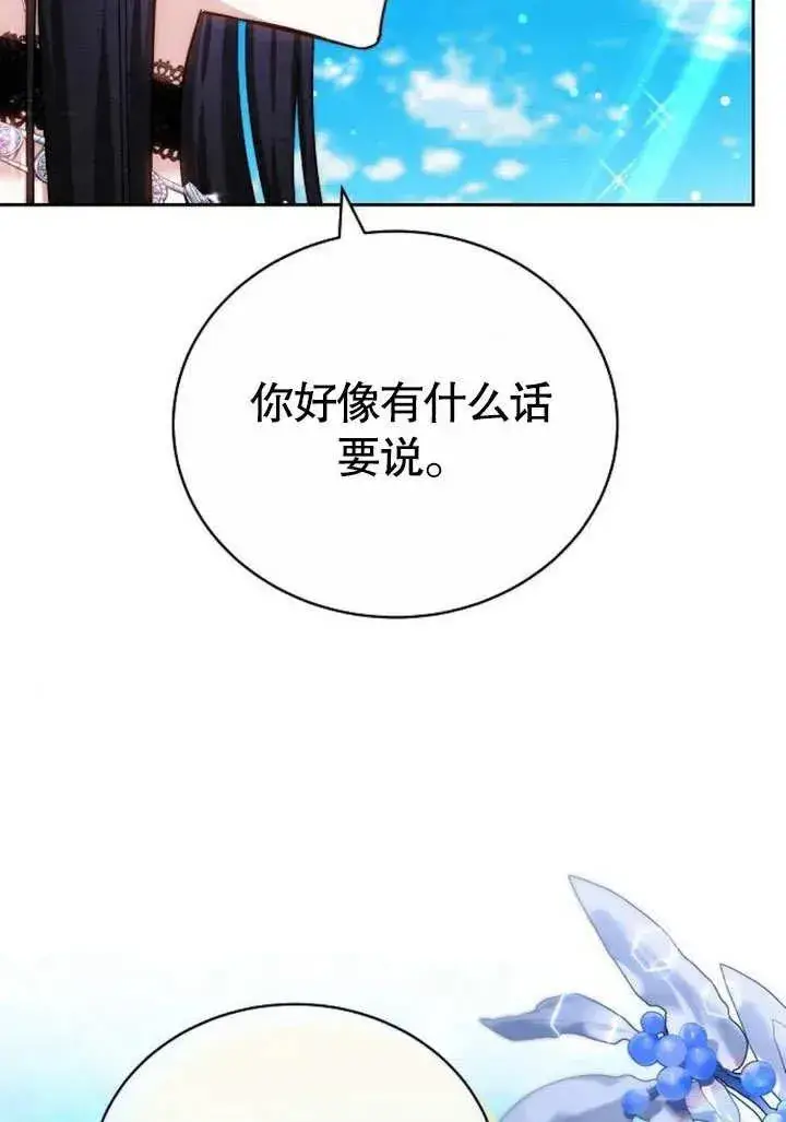 《黑曜石的新娘》第46话图6