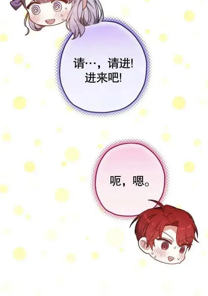 《黑曜石的新娘》第46话图64
