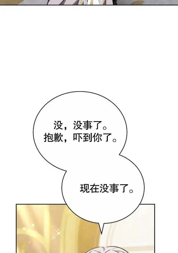 《黑曜石的新娘》第46话图66