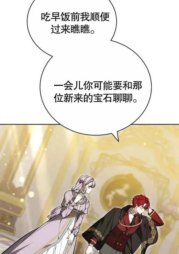 《黑曜石的新娘》第46话图68