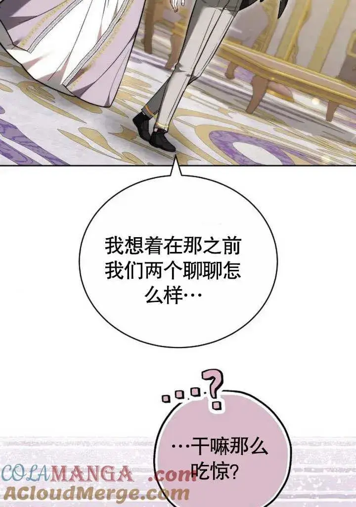 《黑曜石的新娘》第46话图69