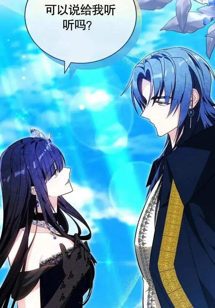 《黑曜石的新娘》第46话图7