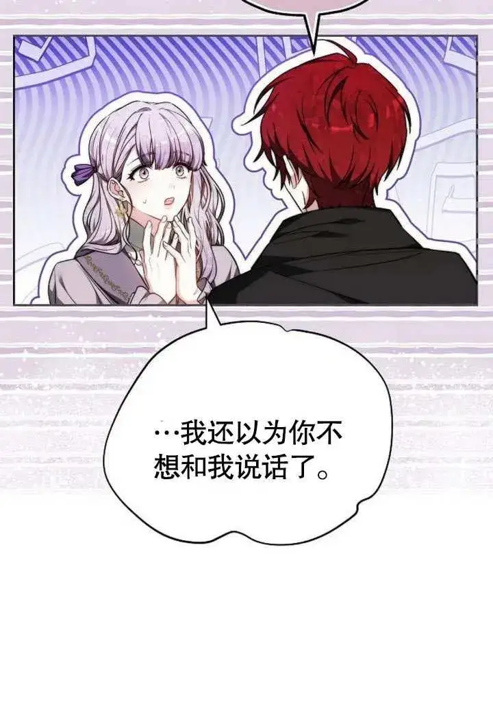 《黑曜石的新娘》第46话图70