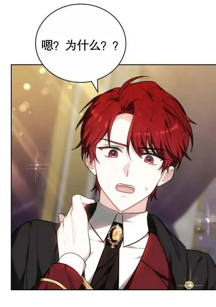 《黑曜石的新娘》第46话图71