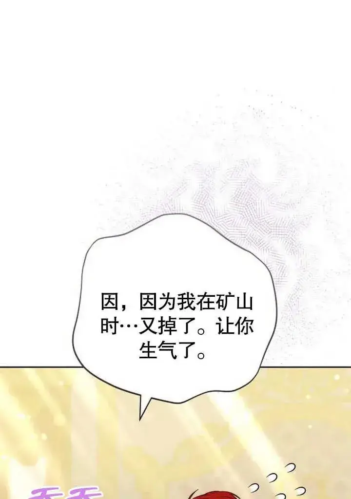 《黑曜石的新娘》第46话图72