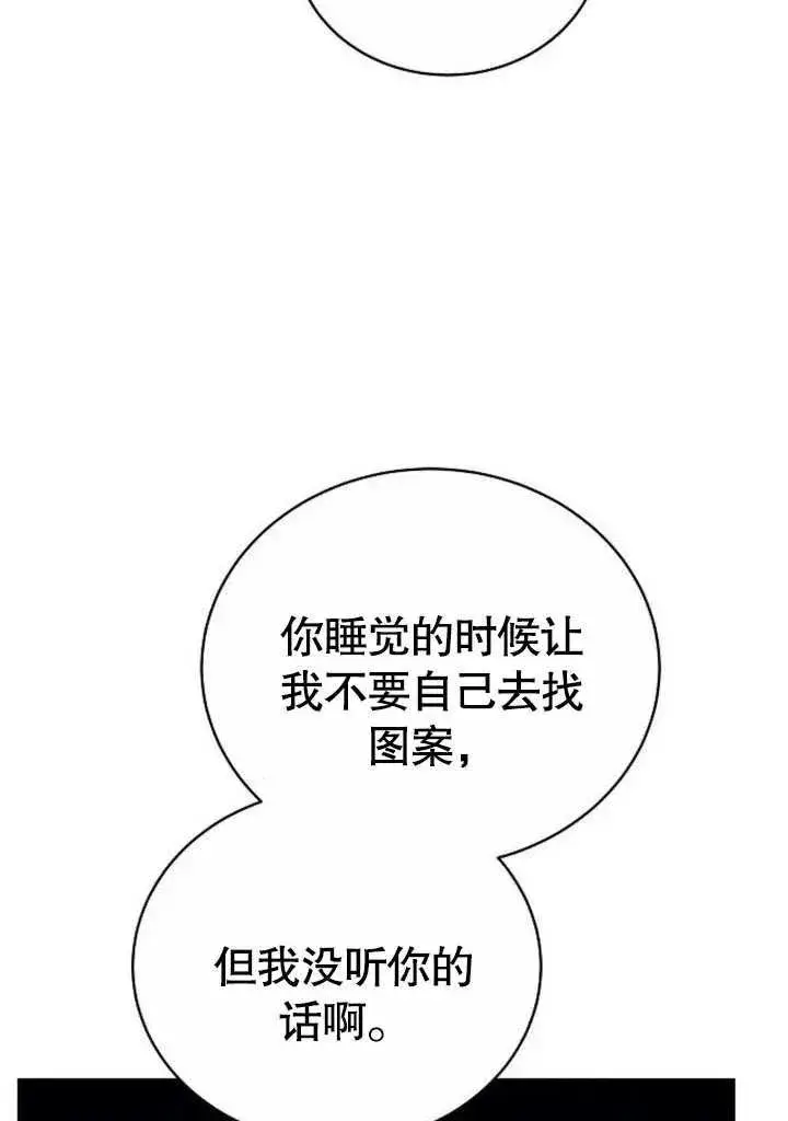 《黑曜石的新娘》第46话图74
