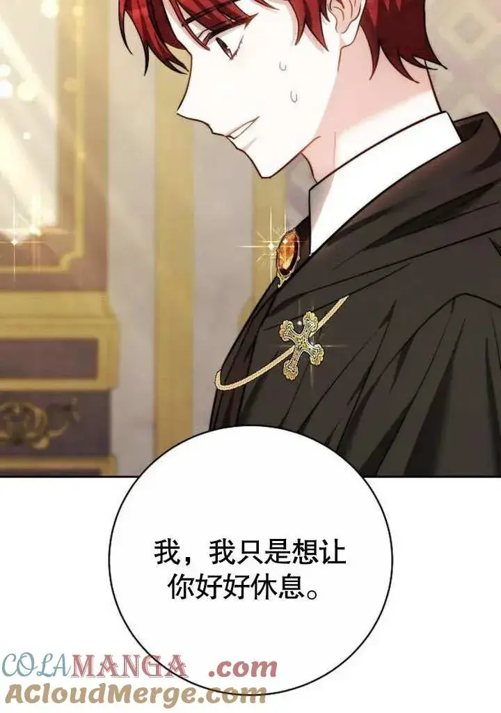 《黑曜石的新娘》第46话图77