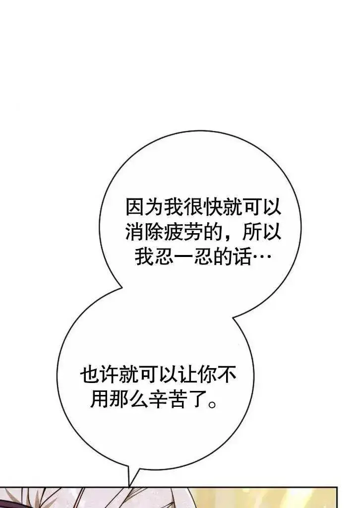 《黑曜石的新娘》第46话图78