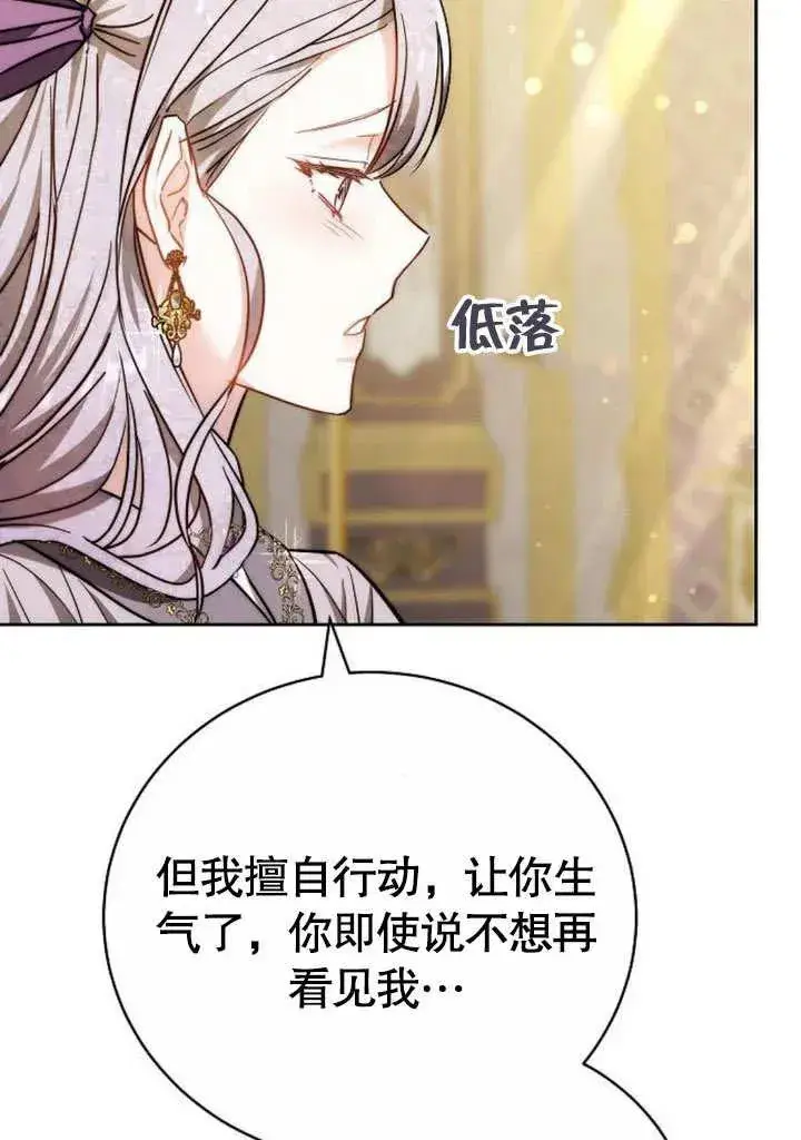《黑曜石的新娘》第46话图79