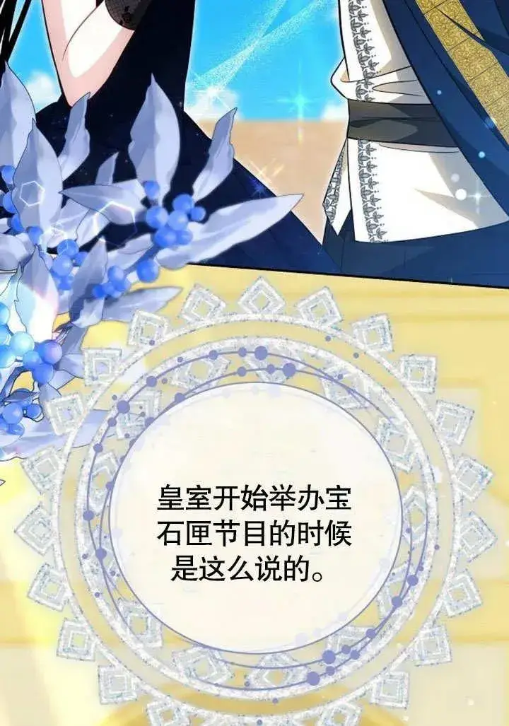 《黑曜石的新娘》第46话图8