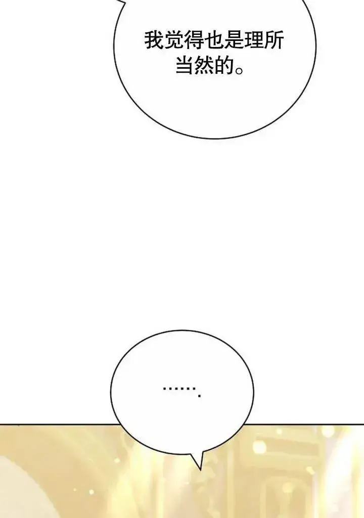 《黑曜石的新娘》第46话图80