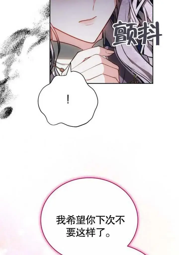 《黑曜石的新娘》第46话图83