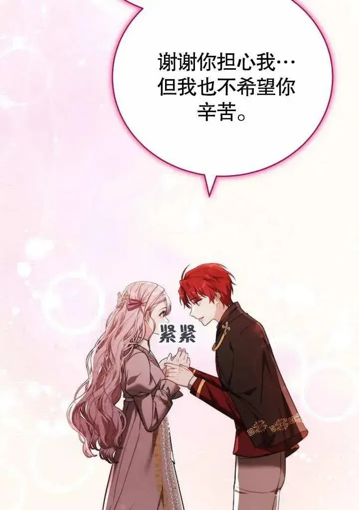 《黑曜石的新娘》第46话图84