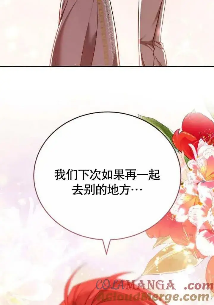 《黑曜石的新娘》第46话图85