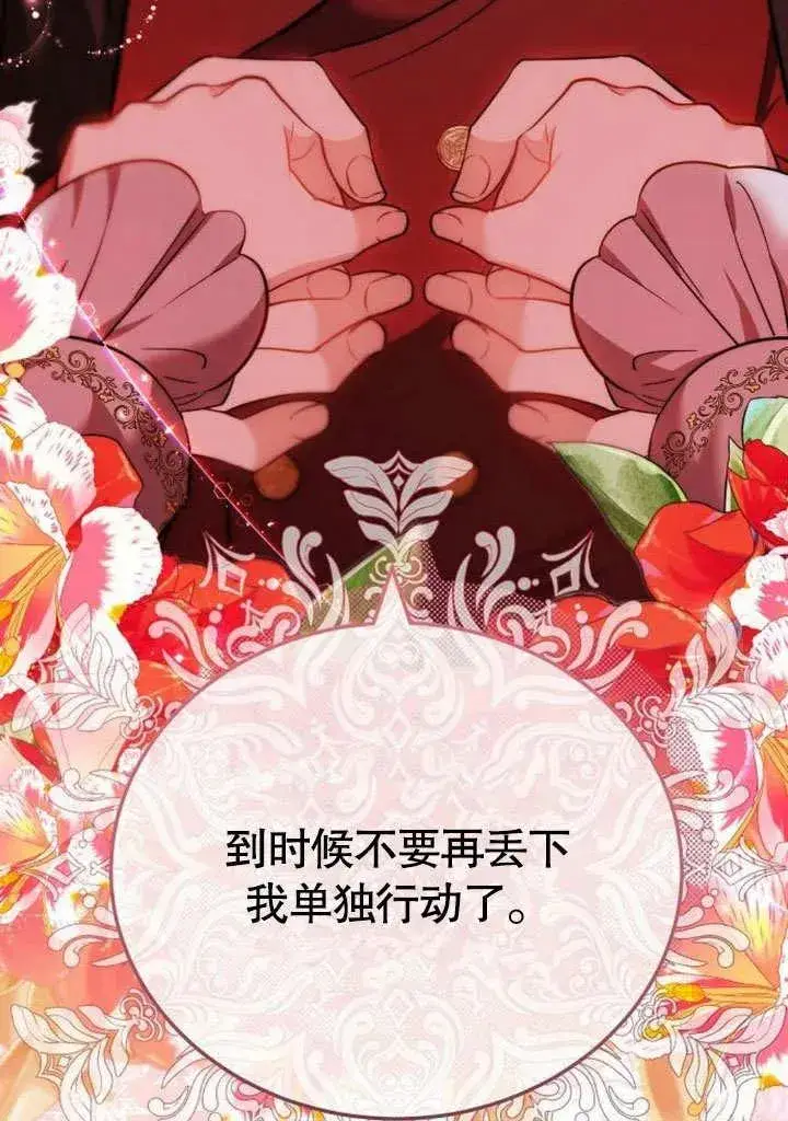 《黑曜石的新娘》第46话图87