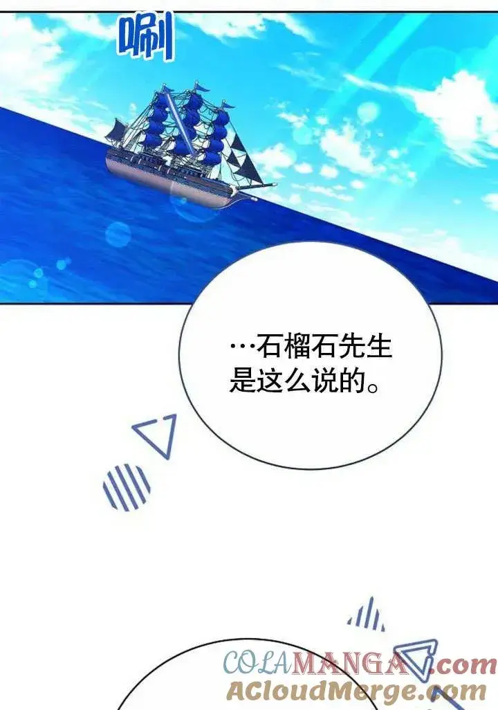 《黑曜石的新娘》第46话图89