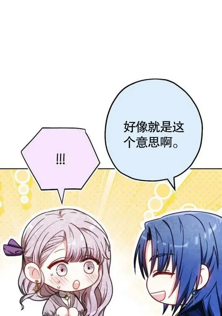 《黑曜石的新娘》第46话图91