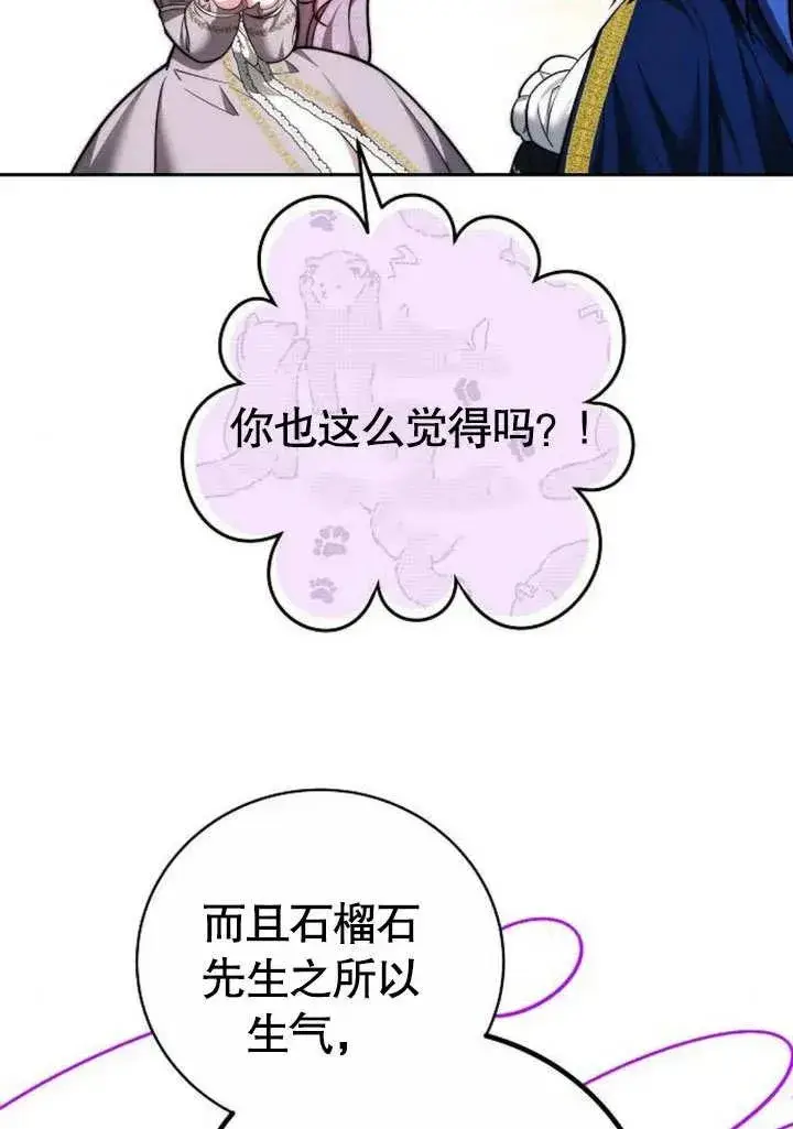 《黑曜石的新娘》第46话图92