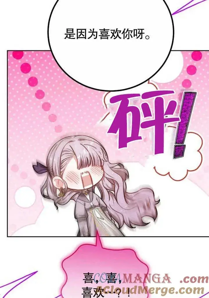 《黑曜石的新娘》第46话图93