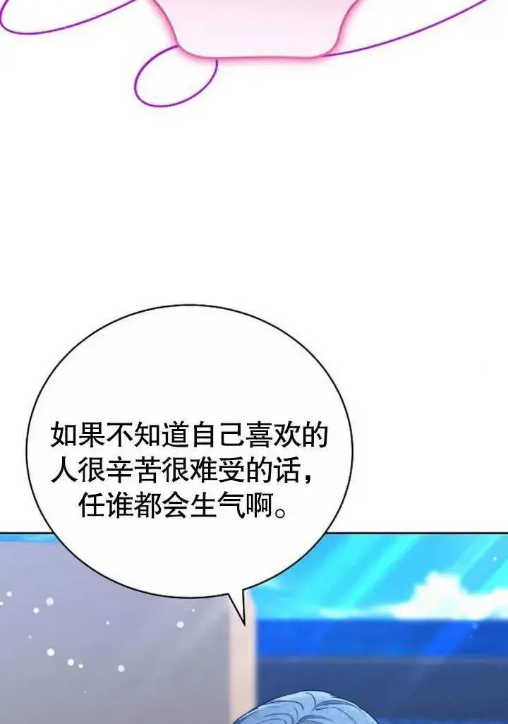 《黑曜石的新娘》第46话图94