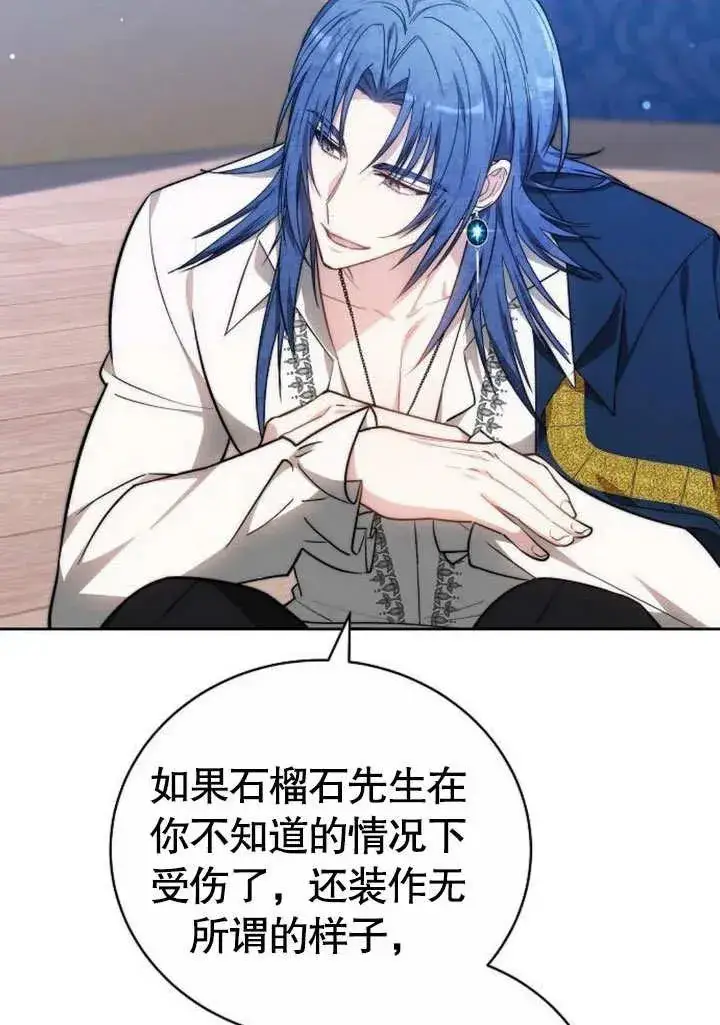 《黑曜石的新娘》第46话图95