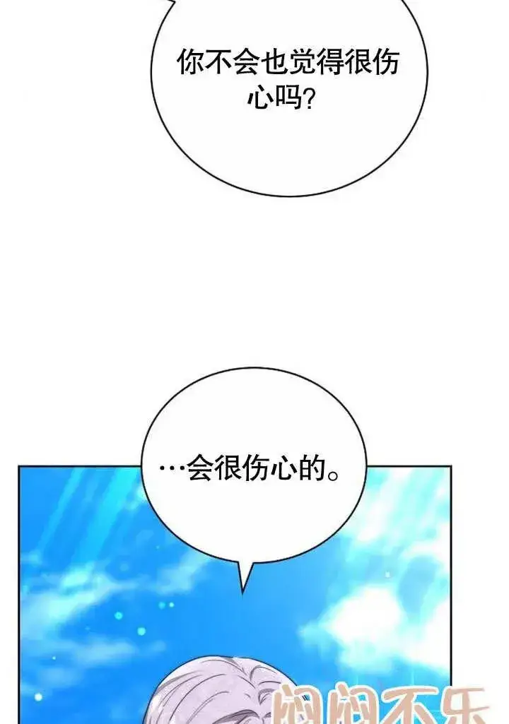 《黑曜石的新娘》第46话图96