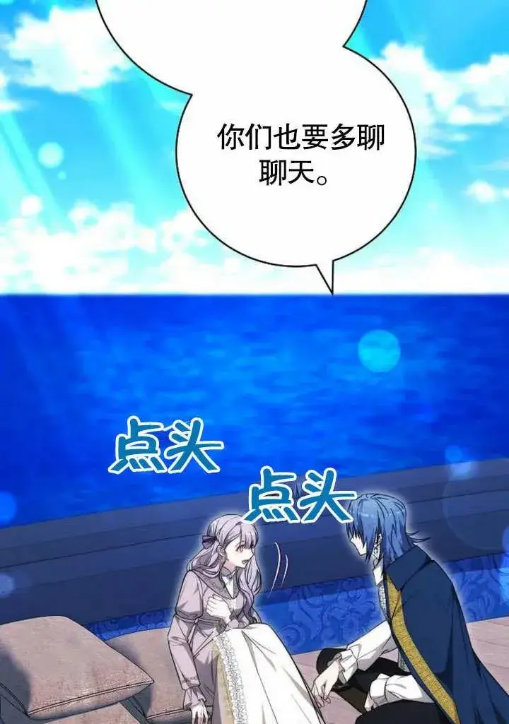 《黑曜石的新娘》第46话图98