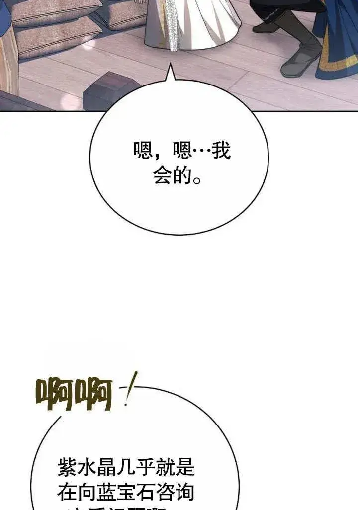 《黑曜石的新娘》第46话图99