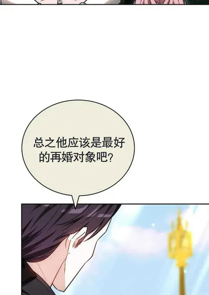 《黑曜石的新娘》第47话图100