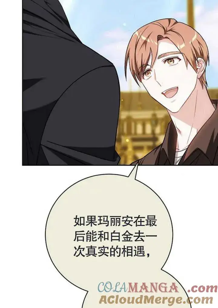 《黑曜石的新娘》第47话图101