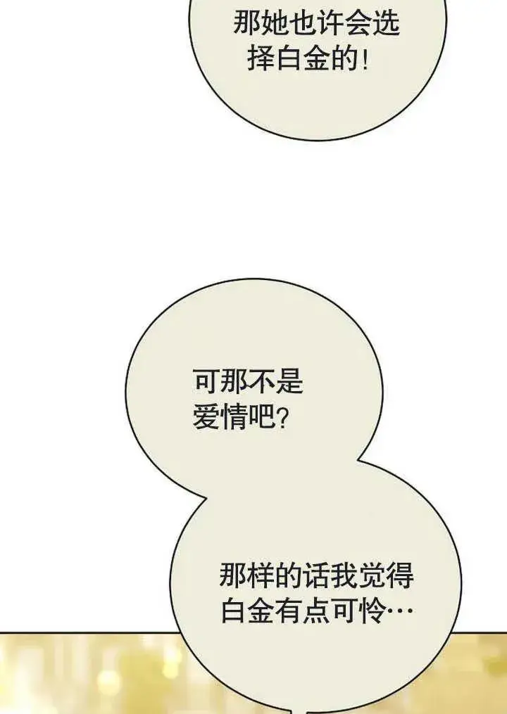 《黑曜石的新娘》第47话图102