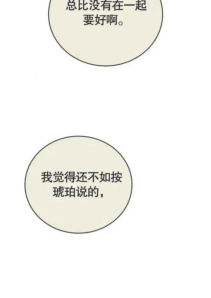 《黑曜石的新娘》第47话图104