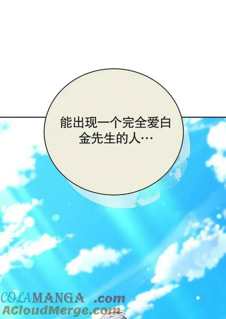 《黑曜石的新娘》第47话图105