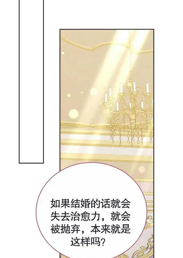 《黑曜石的新娘》第47话图108
