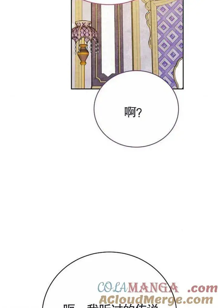《黑曜石的新娘》第47话图109