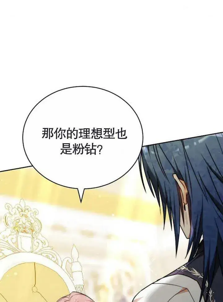 《黑曜石的新娘》第47话图11