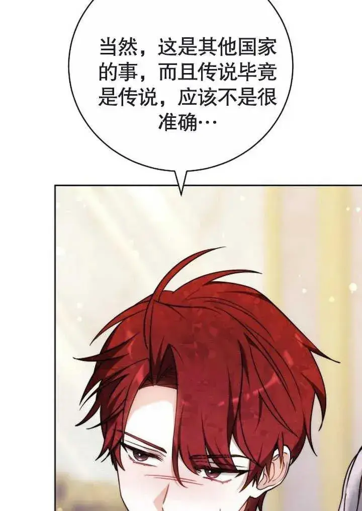 《黑曜石的新娘》第47话图112