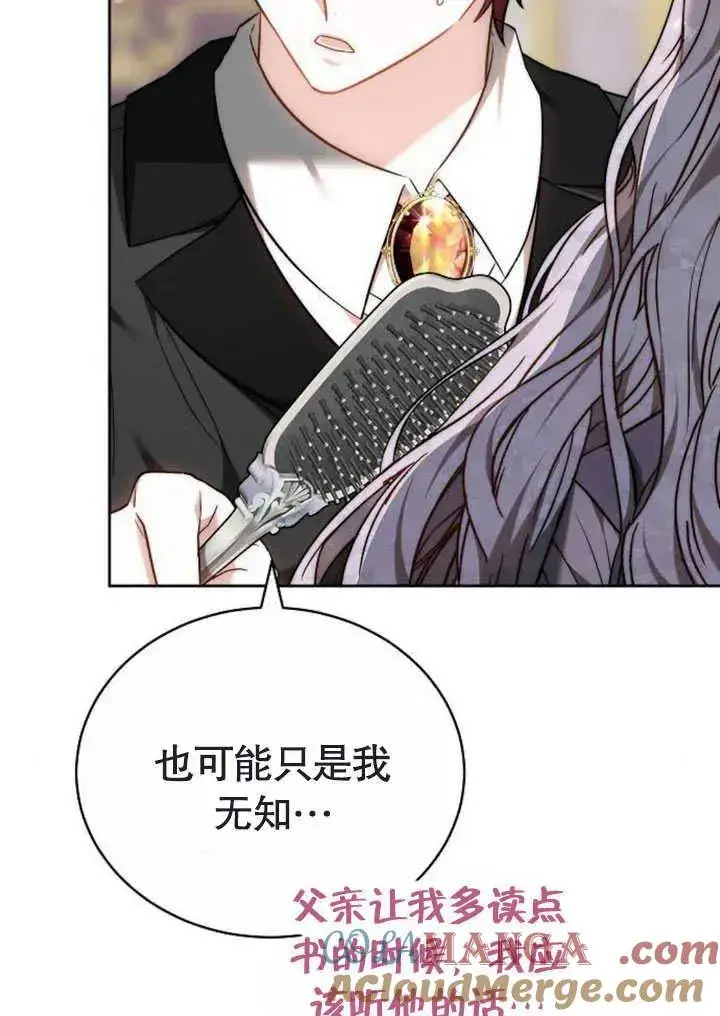 《黑曜石的新娘》第47话图113
