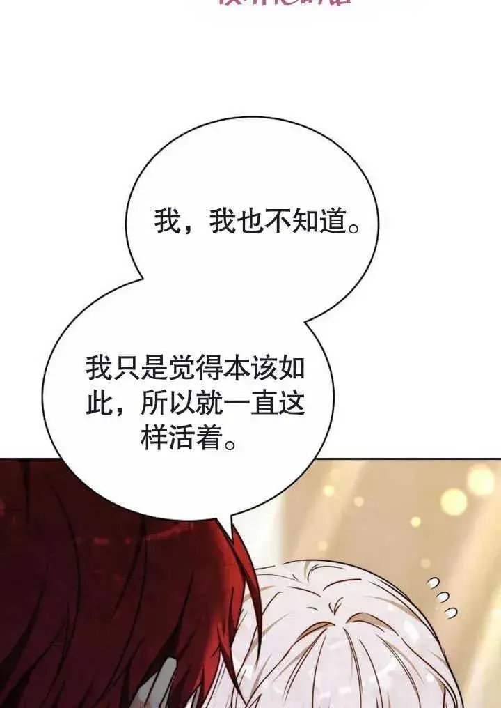《黑曜石的新娘》第47话图114