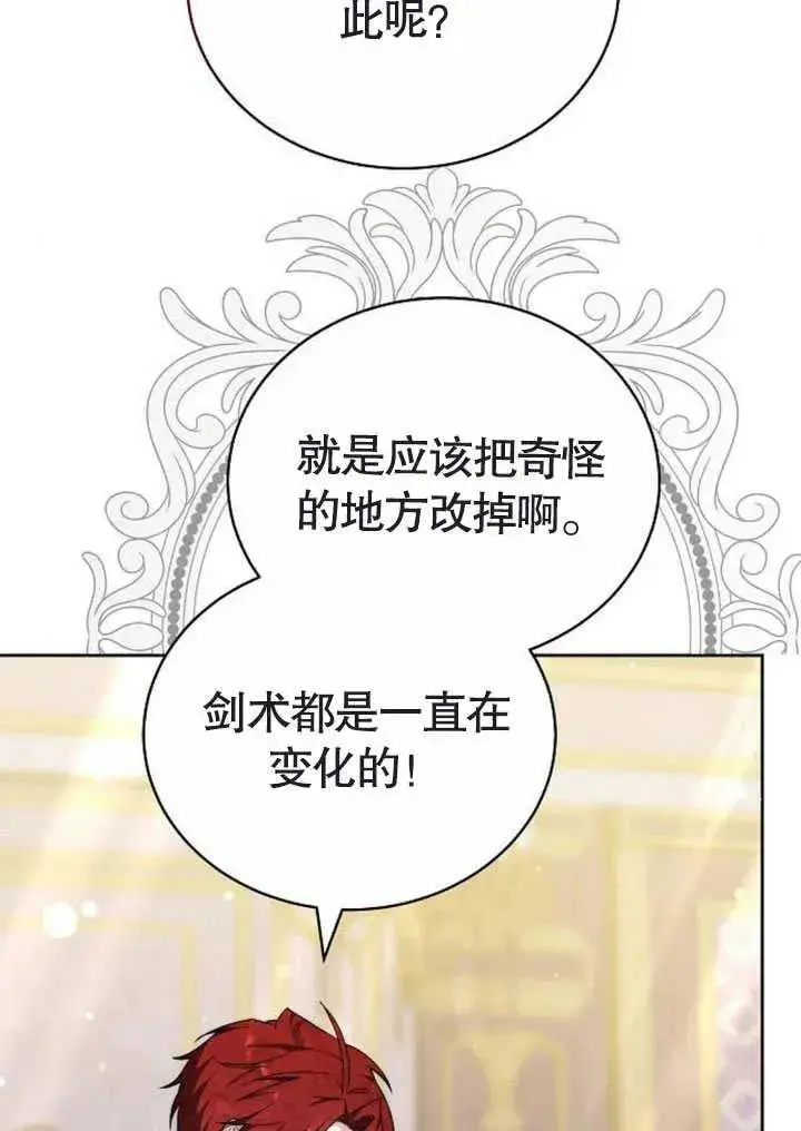 《黑曜石的新娘》第47话图116