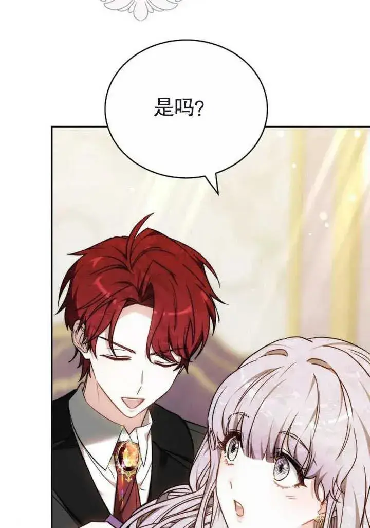 《黑曜石的新娘》第47话图118