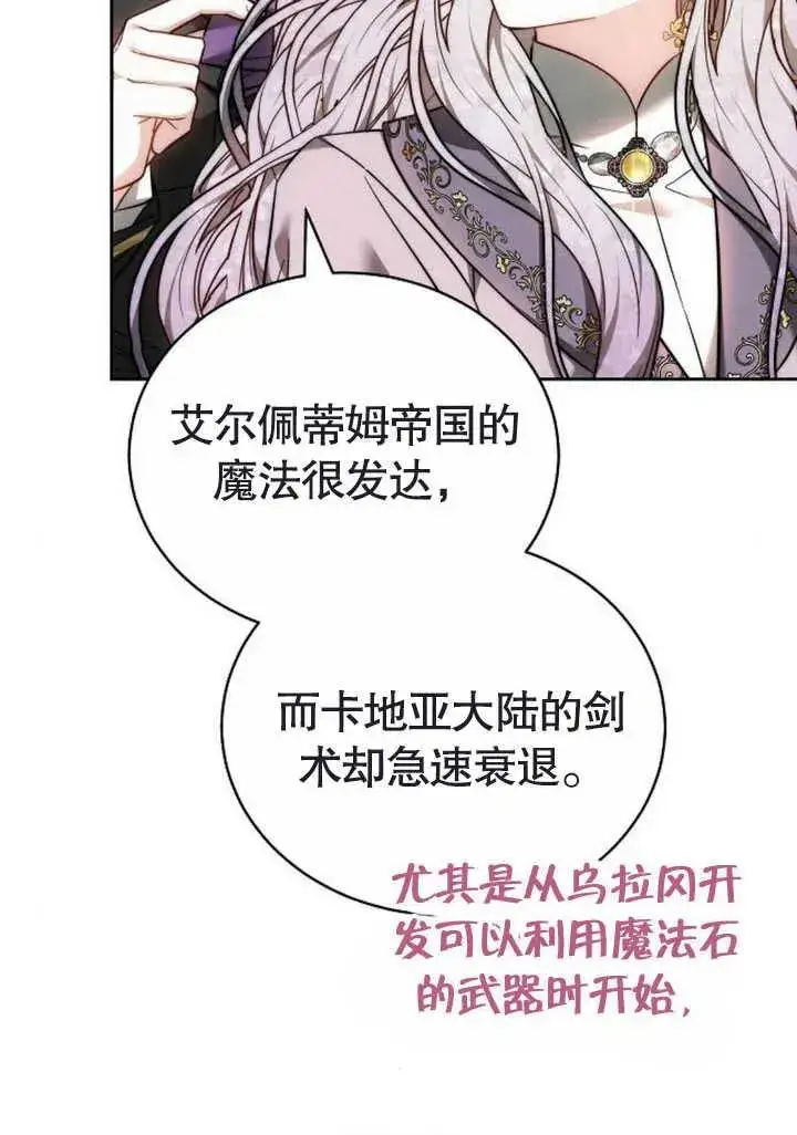 《黑曜石的新娘》第47话图119