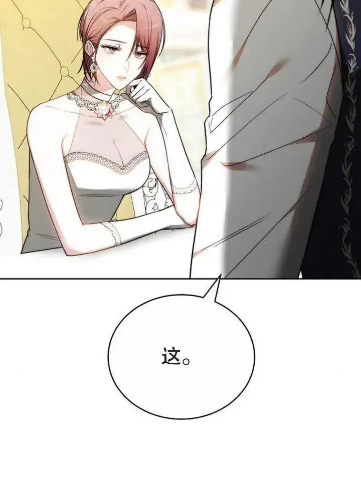《黑曜石的新娘》第47话图12