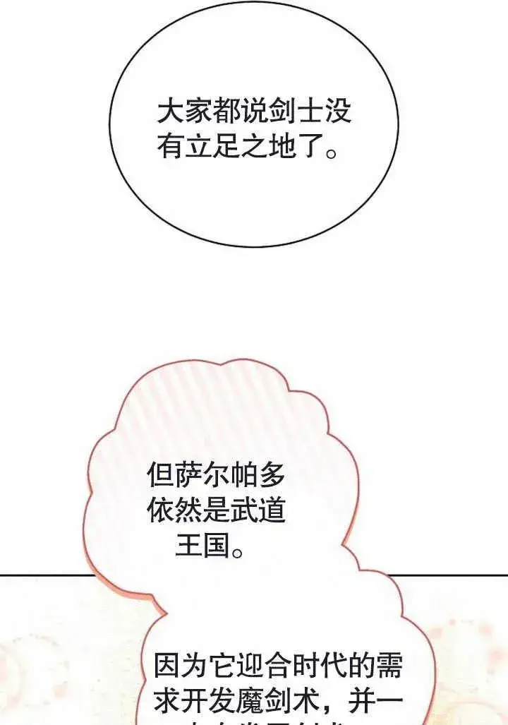 《黑曜石的新娘》第47话图120