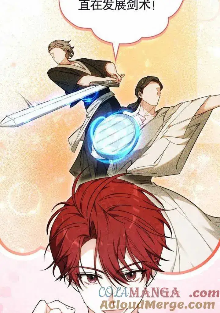 《黑曜石的新娘》第47话图121